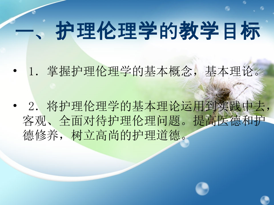 护理伦理学1--绪论.ppt_第1页