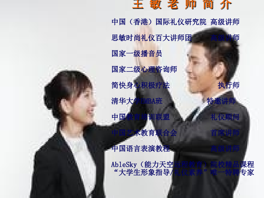 有效沟通礼仪.ppt_第2页