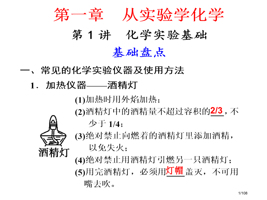 化学实验基础讲义.pptx_第1页
