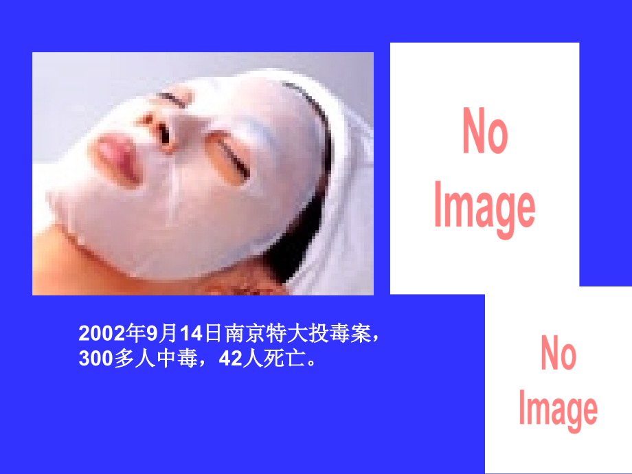 有机磷中毒.ppt_第2页