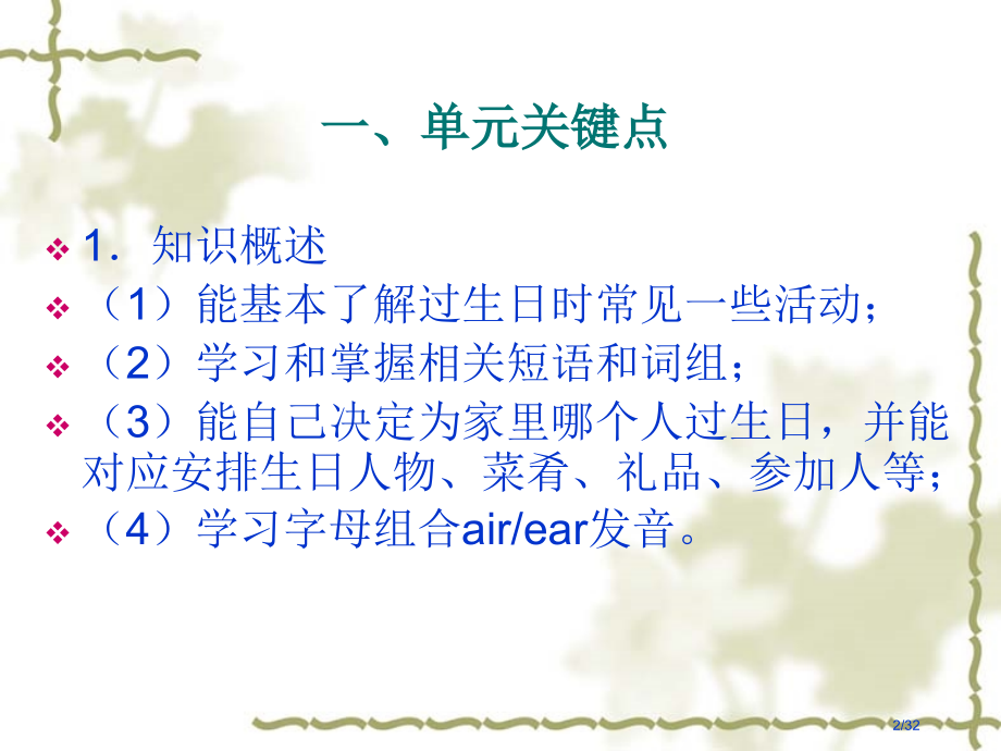 Unit14Abirthdayparty市公开课一等奖省赛课微课金奖课件.pptx_第2页
