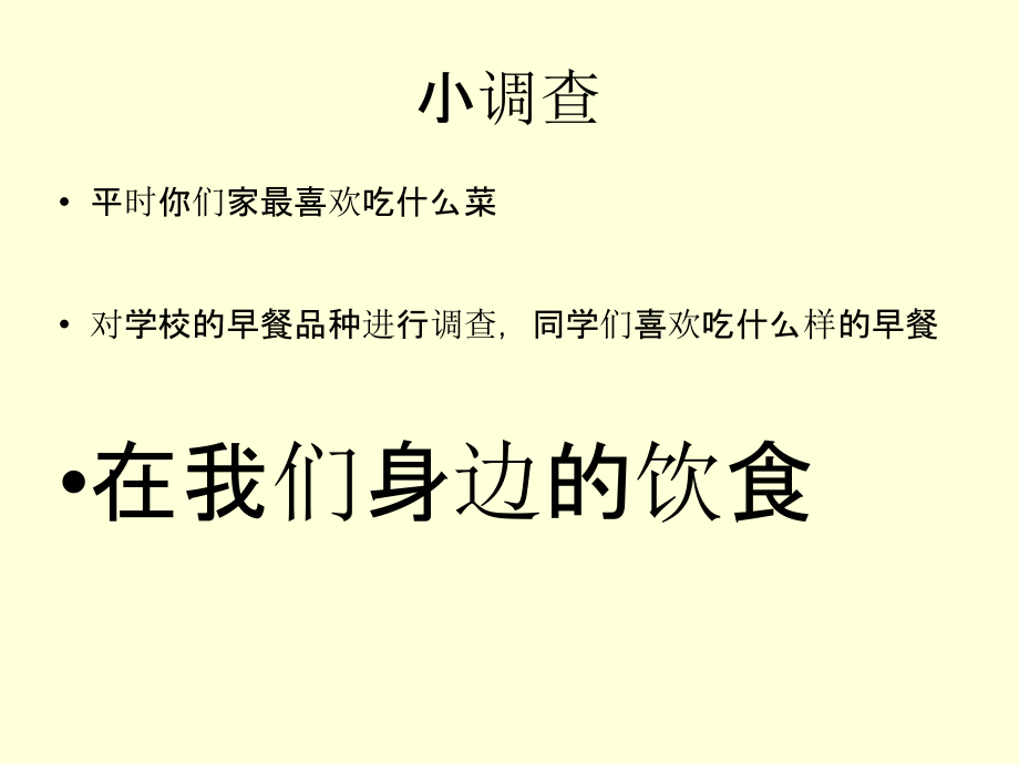 探究中国饮食文化2.ppt_第2页