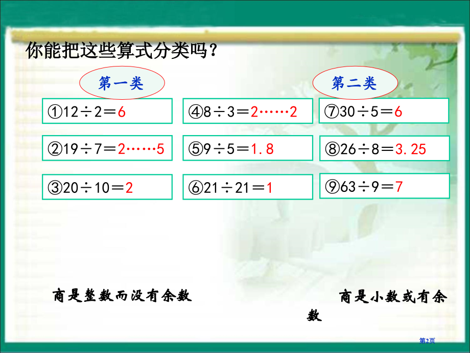 求一个数的因数的方法市公开课一等奖省赛课微课金奖课件.pptx_第2页