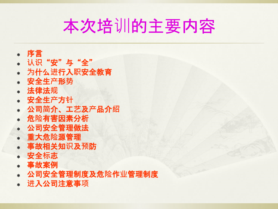 新员工入职安全培训安全生产教育培训.ppt_第1页