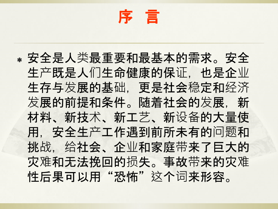 新员工入职安全培训安全生产教育培训.ppt_第2页