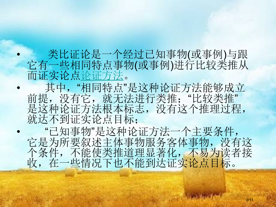 议论文写作指导之类比论证方法市公开课一等奖省赛课微课金奖课件.pptx_第2页