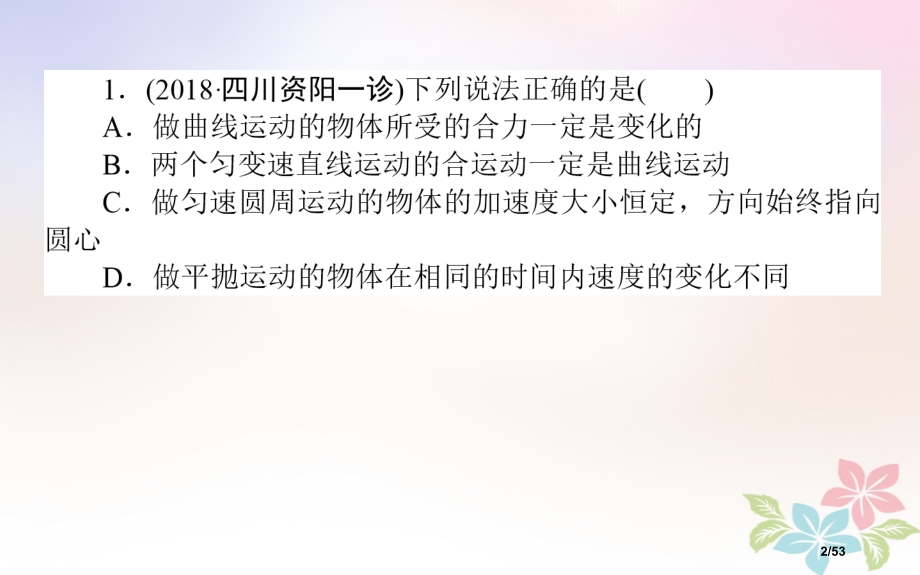 高考物理全程刷题训练课练11市赛课公开课一等奖省名师优质课获奖课件.pptx_第2页