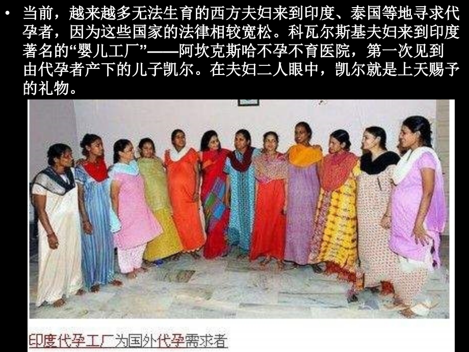 探访印度代孕工厂.ppt_第2页