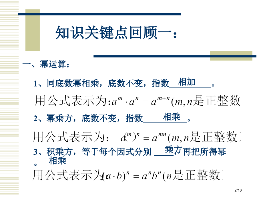 新版整式的乘除复习.pptx_第2页