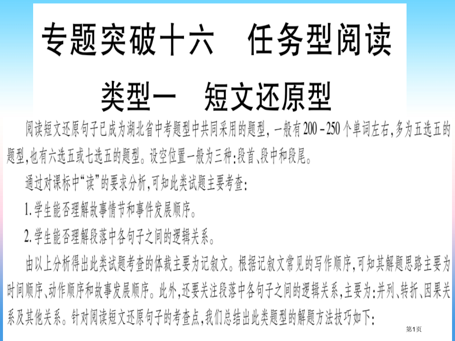 中考英语复习第二篇中考专题突破重点题型专题专题突破16任务型阅读市赛课公开课一等奖省名师优质课获奖P.pptx_第1页