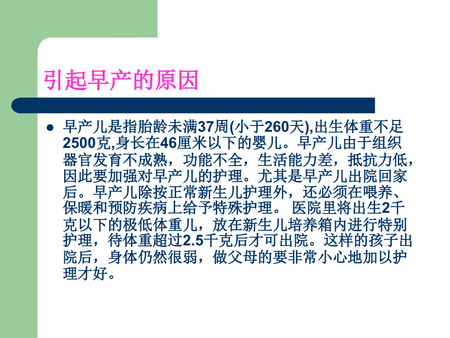新生儿常见病.ppt_第1页