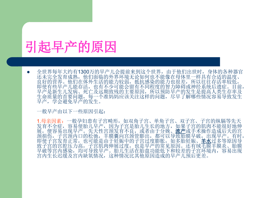 新生儿常见病.ppt_第2页