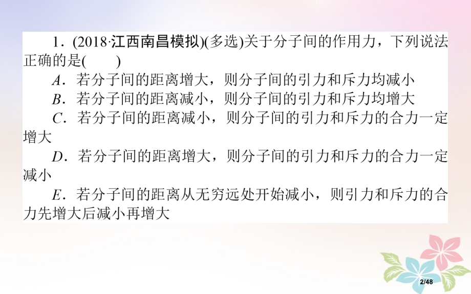 高考物理全程刷题训练课练34市赛课公开课一等奖省名师优质课获奖课件.pptx_第2页