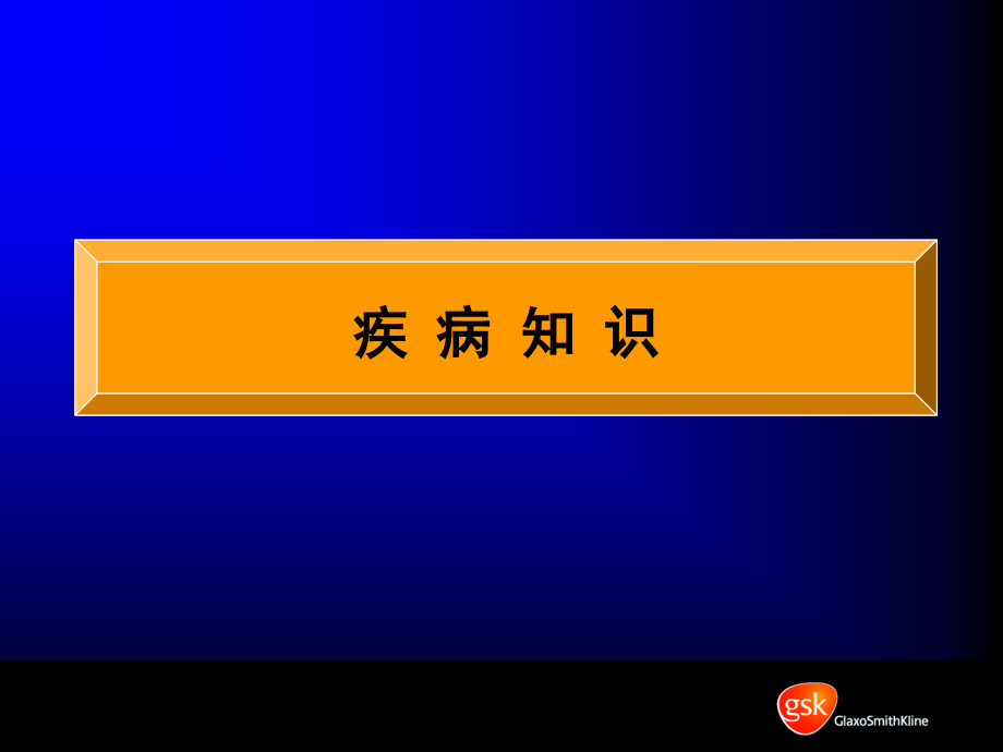 慢性乙性肝炎.ppt_第2页