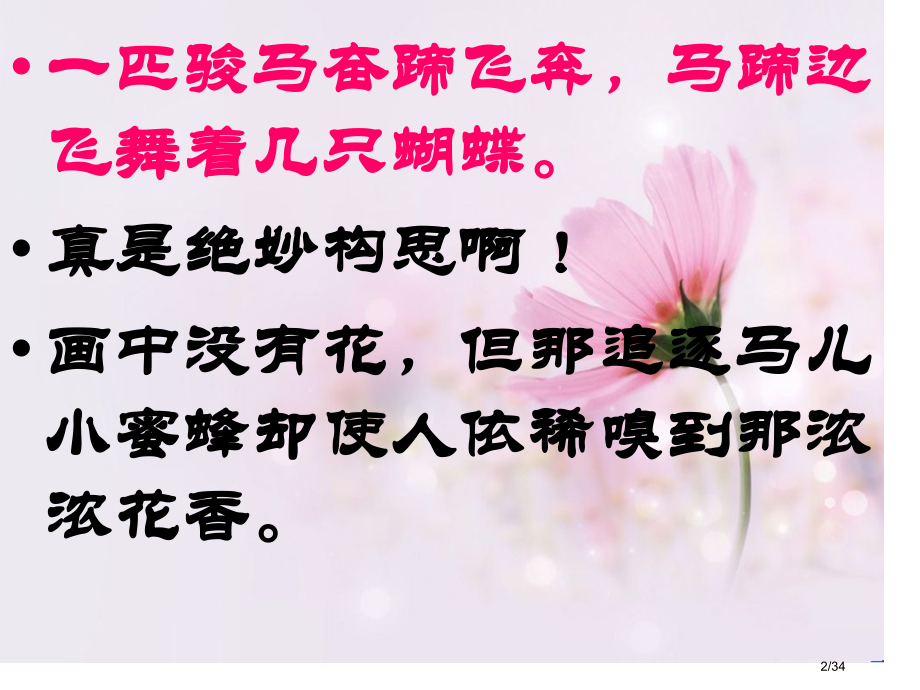 公开课侧面描写.pptx_第2页