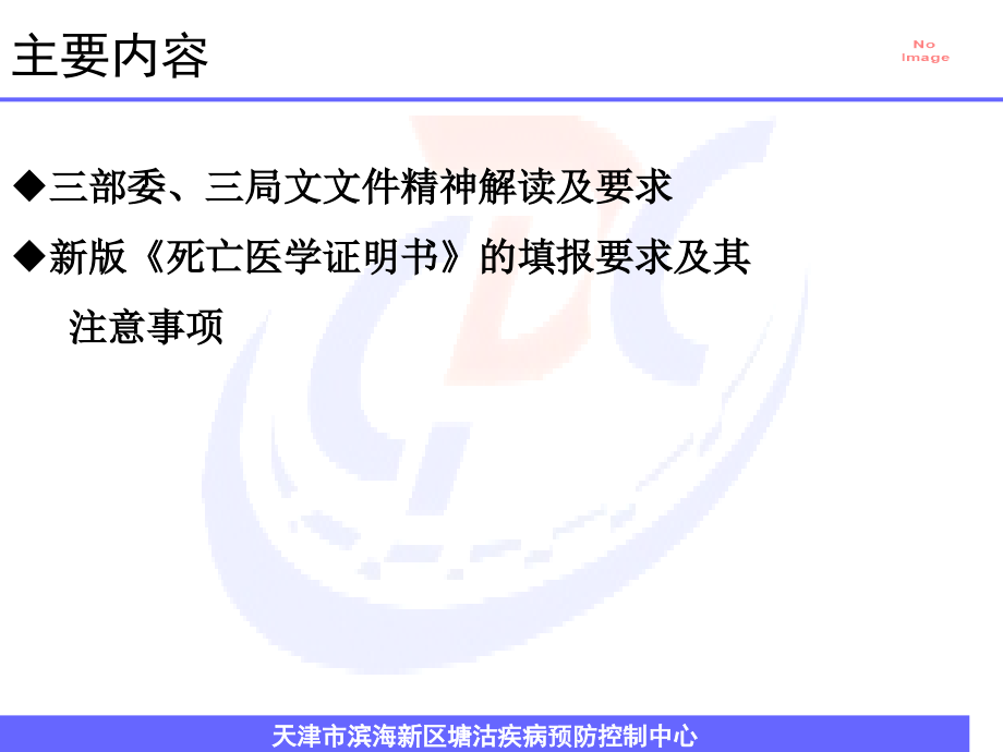 新版死亡证培训.ppt_第2页