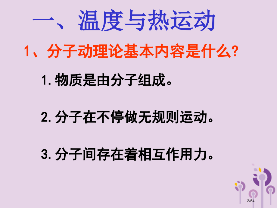 九年级物理上册第1章第2节内能和热量省公开课一等奖新名师优质课获奖课件.pptx_第2页