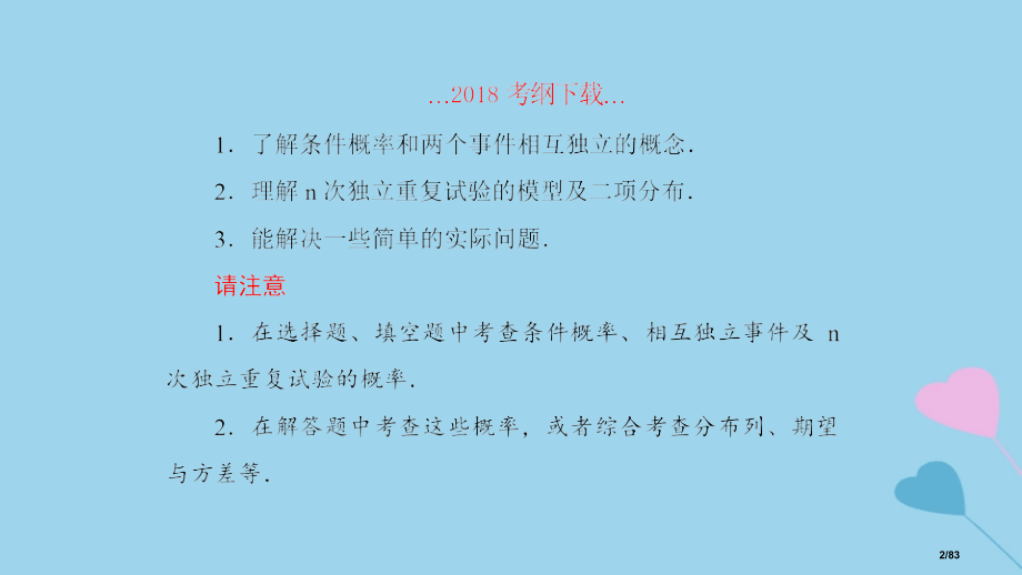 高考数学复习第11章计数原理和概率第8课时n次独立重复试验与二项分布理市赛课公开课一等奖省名师优质课.pptx_第2页