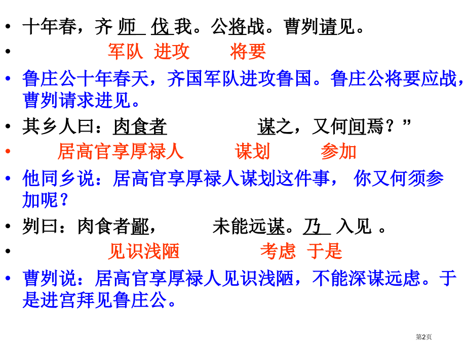 15册曹刿论战复习市公开课特等奖市赛课微课一等奖课件.pptx_第2页
