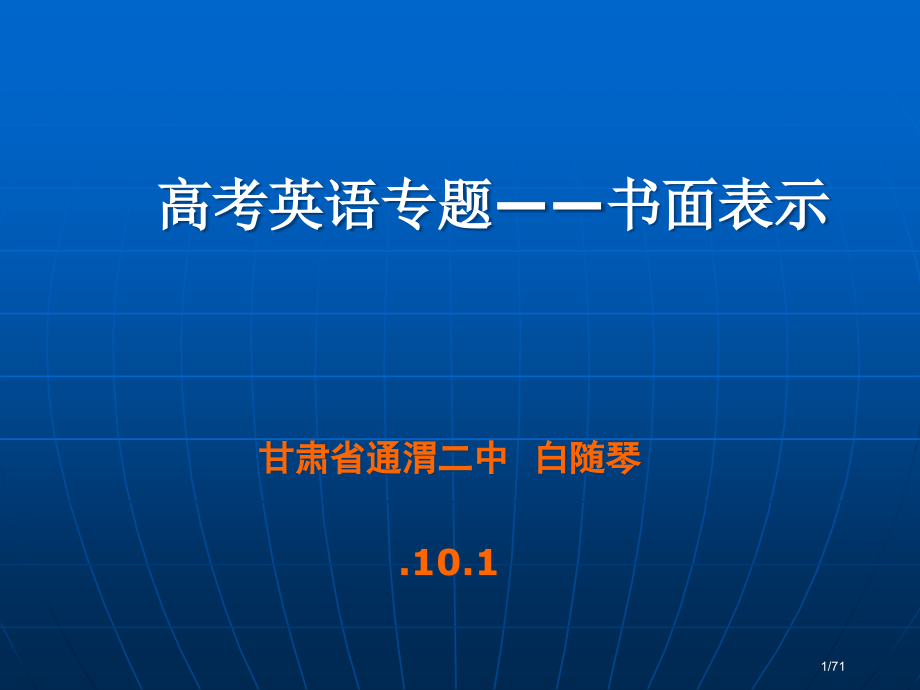 英语多媒体教学优质书面表达.pptx_第1页