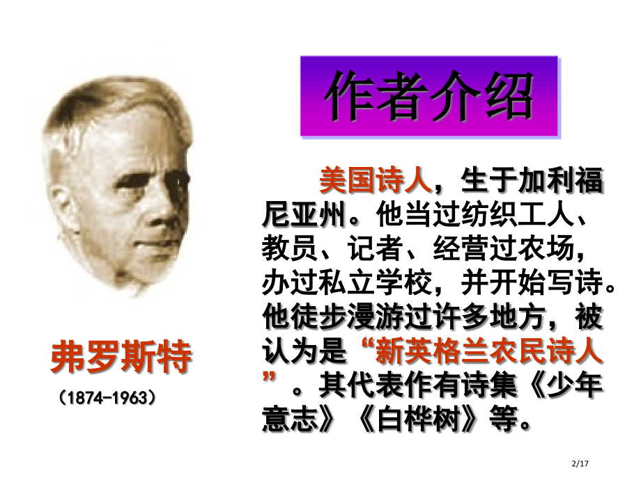 《未选择的路》(6)全面版.pptx_第2页