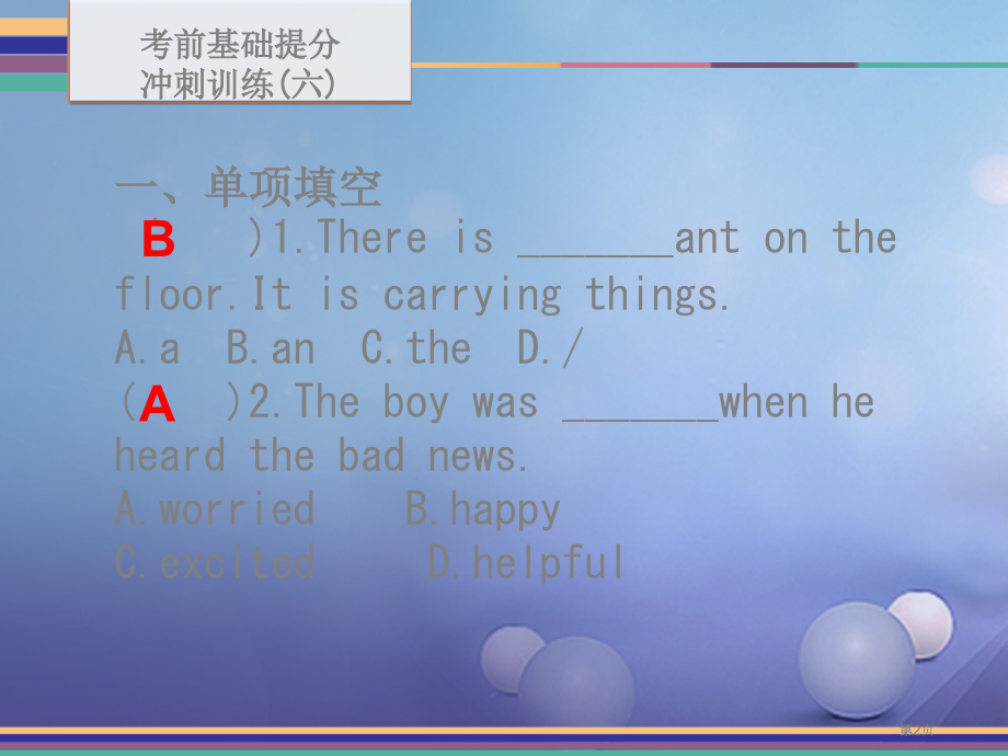 中考英语专项复习-第五部分-考前提分冲刺训练-考前基础提分冲刺训练六市赛课公开课一等奖省名师优质课获.pptx_第2页