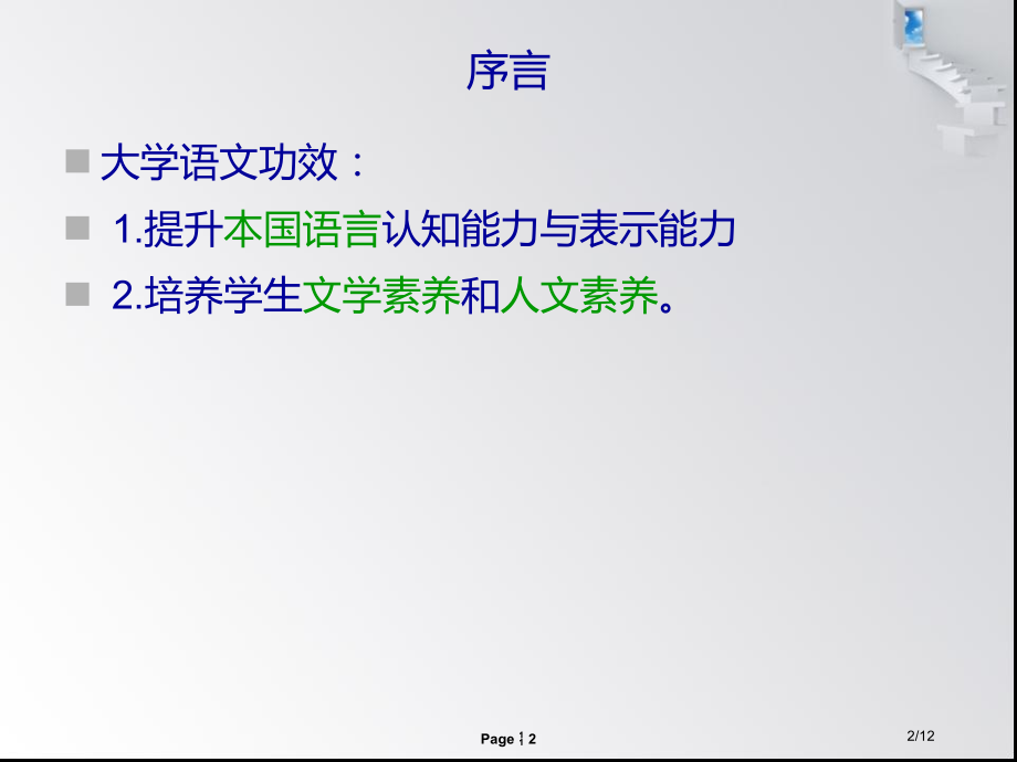 《秋声赋》说课.pptx_第2页