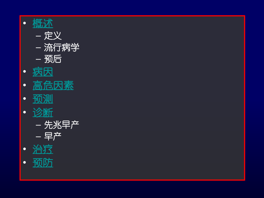 抗早产Guideline[1]演示稿.ppt_第2页