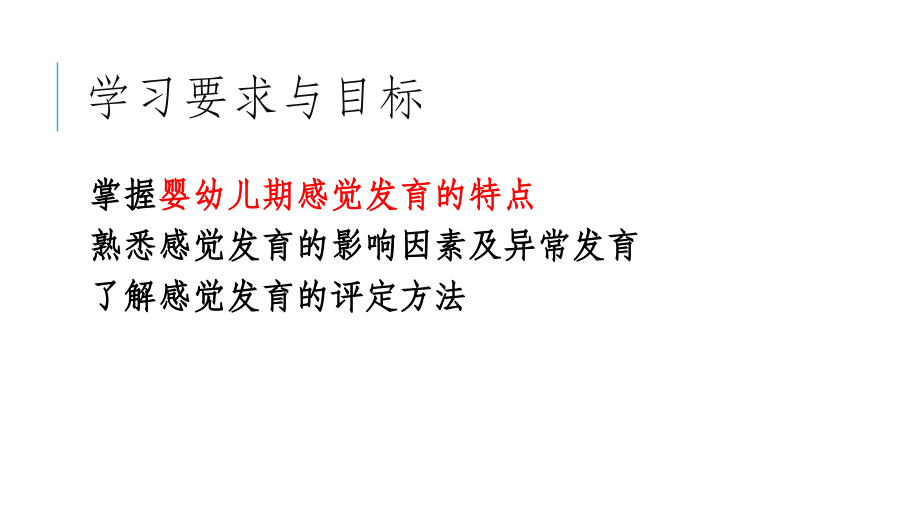 感觉发育.pptx_第2页