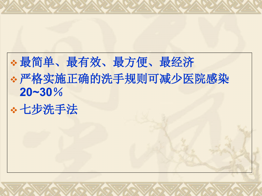 新进人员岗前培训(院感).ppt_第2页