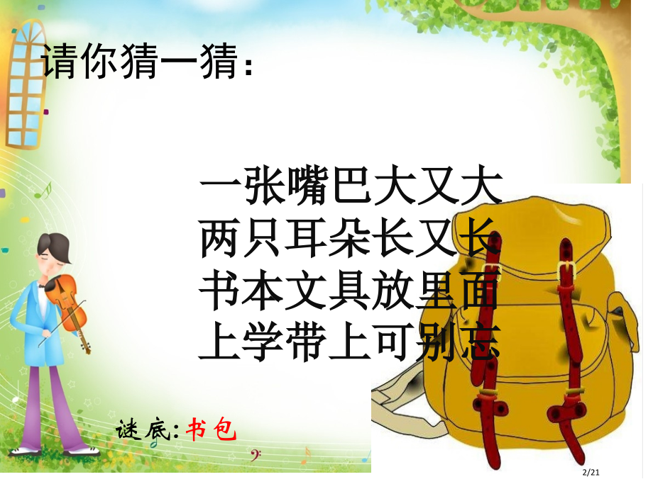 班会课获奖学会整理省公开课金奖全国赛课一等奖微课获奖课件.pptx_第2页