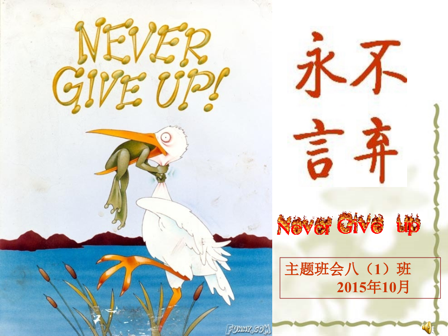 月考之后班会.ppt_第1页