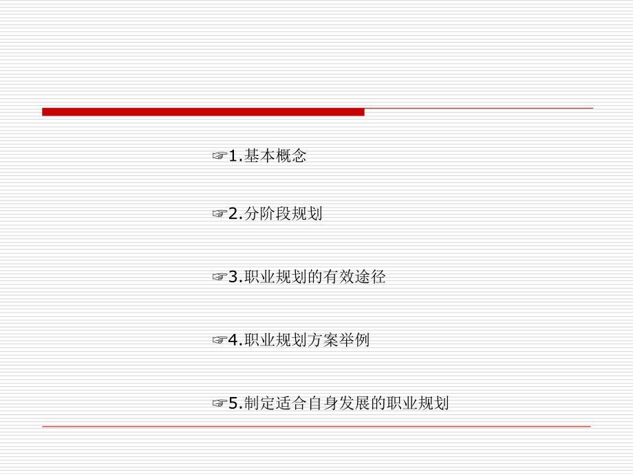 新员工职业规划.ppt_第2页