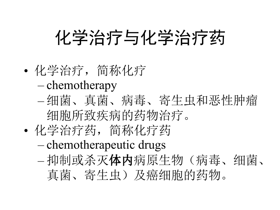 抗微生物药1.ppt_第2页