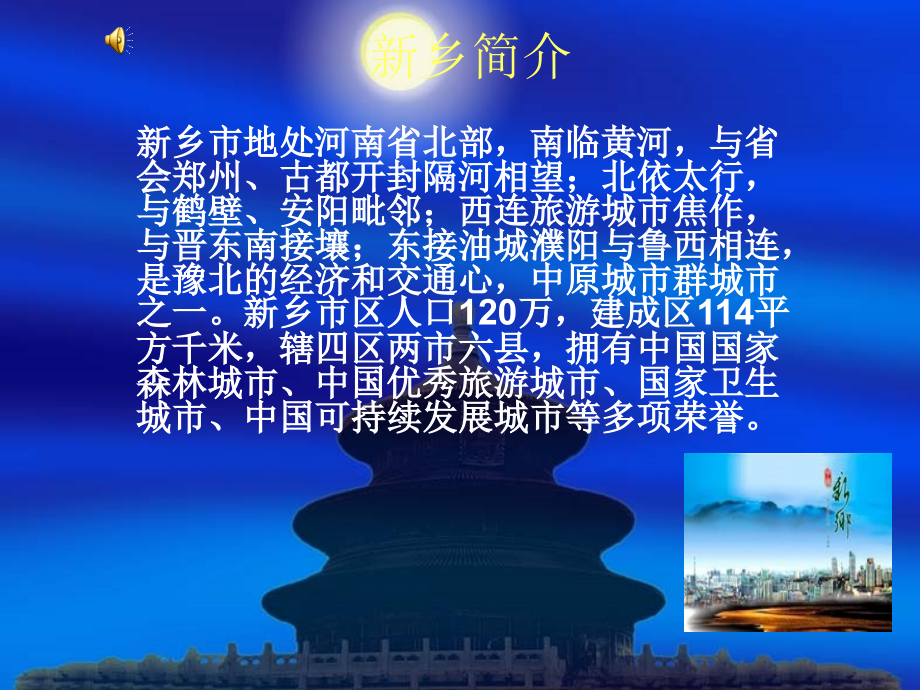 新乡印象.ppt_第1页