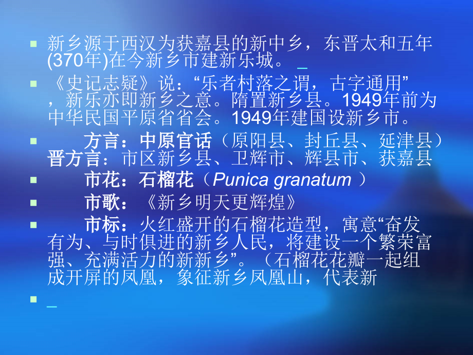 新乡印象.ppt_第2页