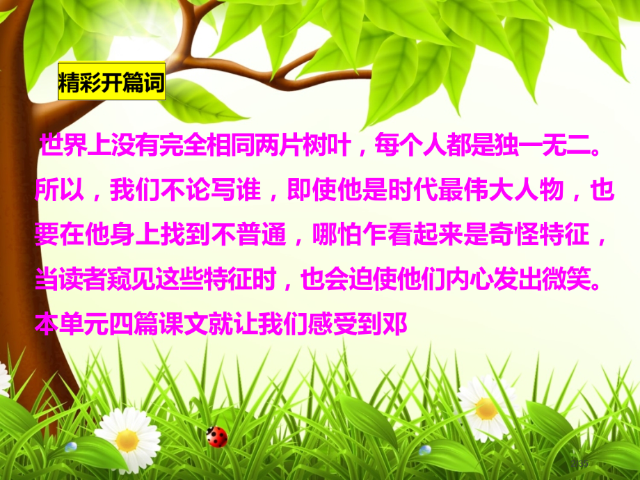 写作一写出人物的精神参考市公开课一等奖省赛课微课金奖课件.pptx_第2页