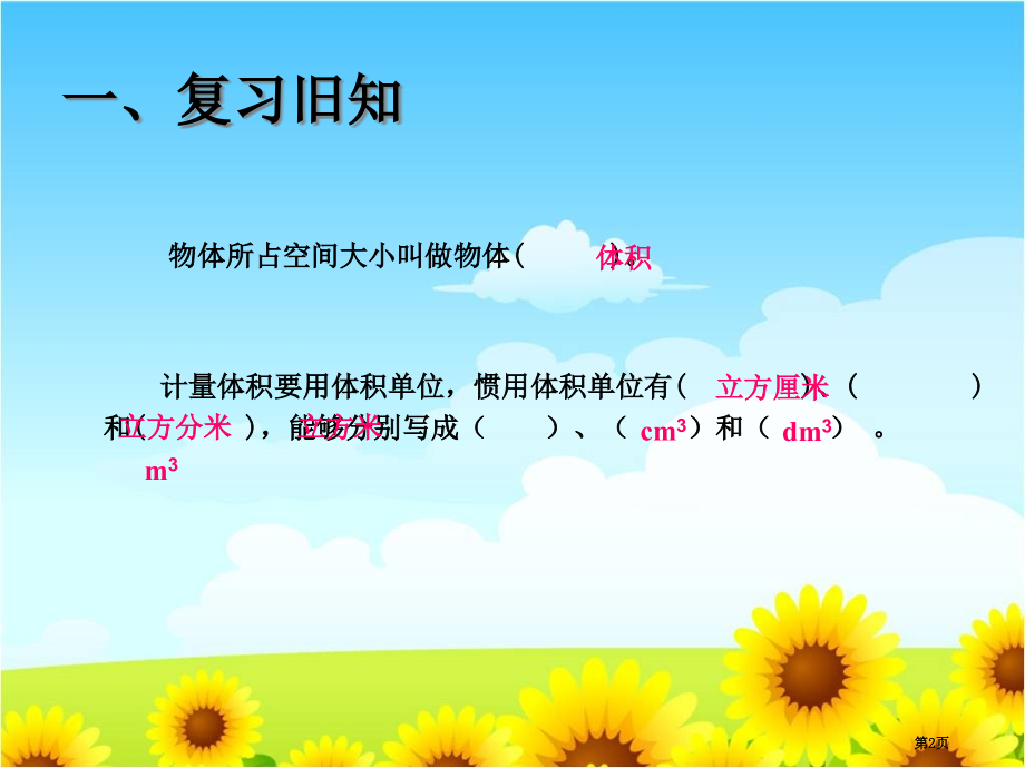 长方体正方体体积底面积乘高市公开课一等奖省赛课微课金奖课件.pptx_第2页