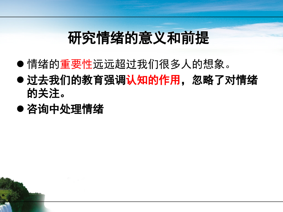 情绪管理途径和方法.ppt_第2页