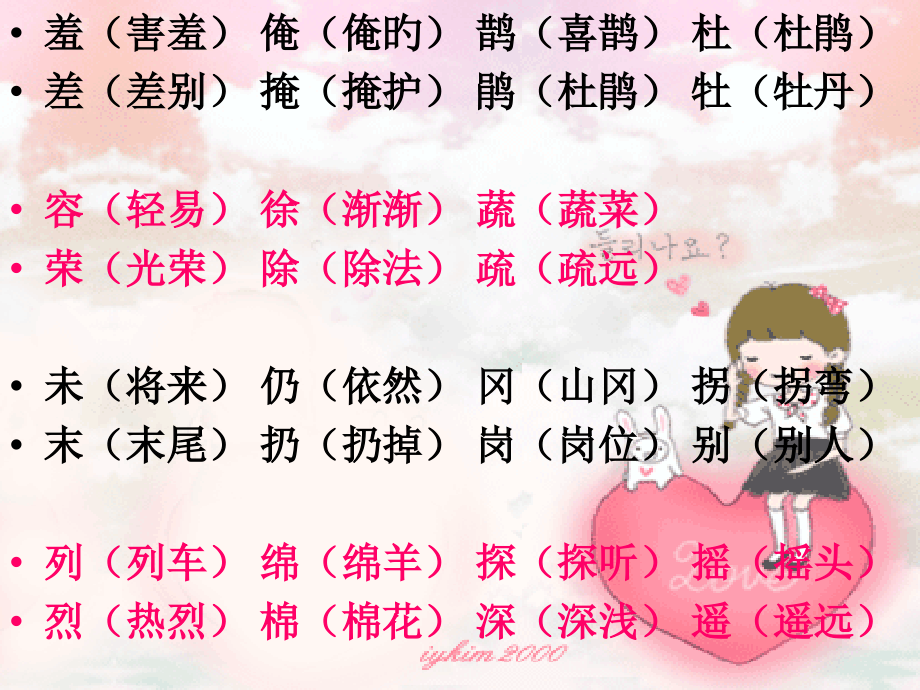 二年级下册形近字组词市公开课一等奖市赛课金奖课件.pptx_第2页