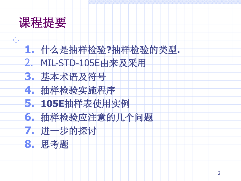 抽样检验计划.ppt_第2页