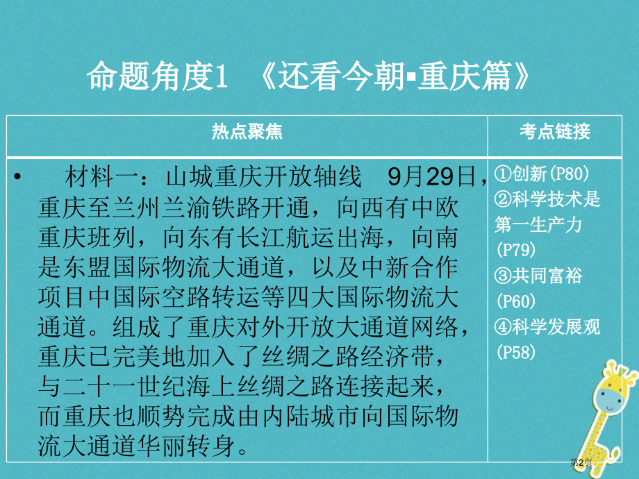 中考政治总复习专题十五投身家乡建设畅享宜居重庆市赛课公开课一等奖省名师优质课获奖课件.pptx_第2页