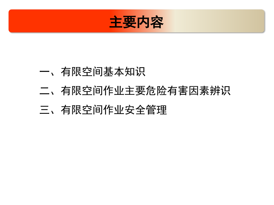 有限空间基本知识和管理.pptx_第2页