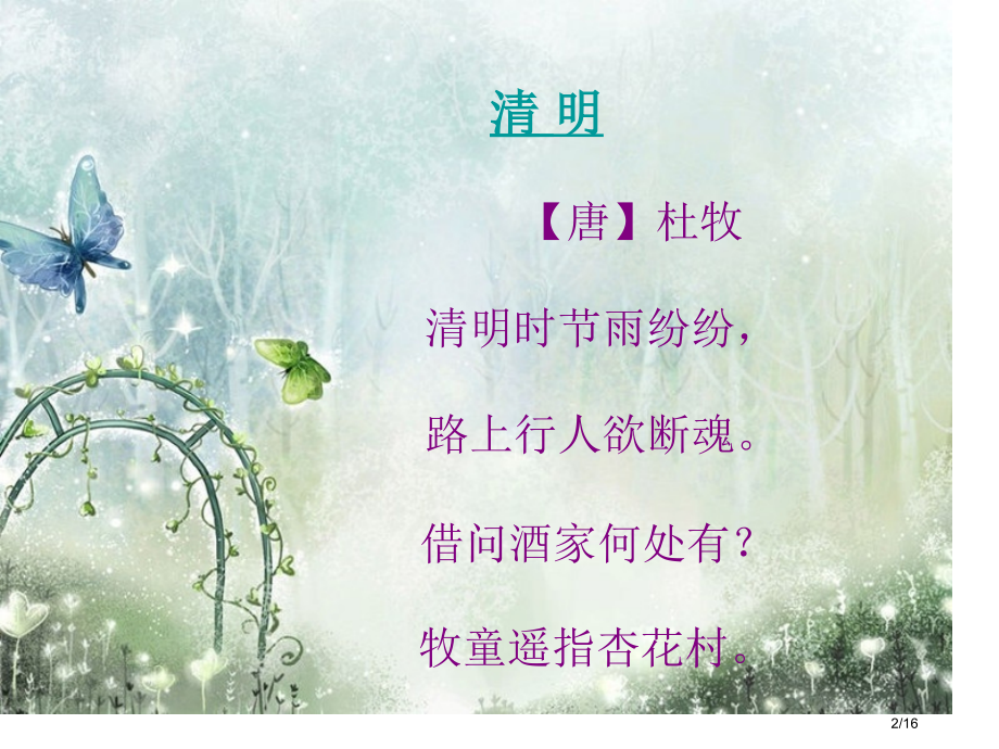 继承革命遗志-缅怀革命先烈主题班会省公开课金奖全国赛课一等奖微课获奖课件.pptx_第2页