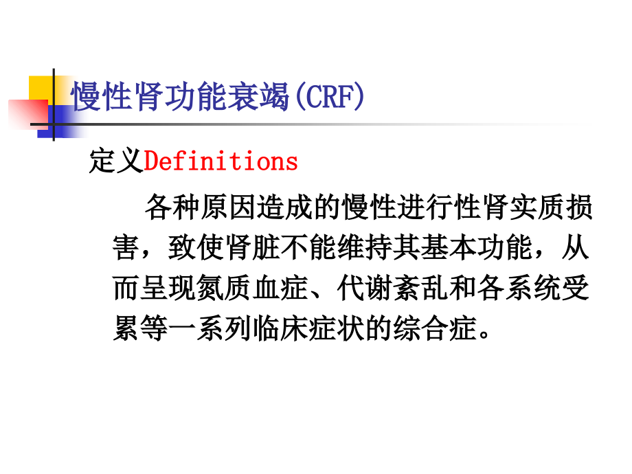 慢性肾衰wutao讲课.ppt_第2页