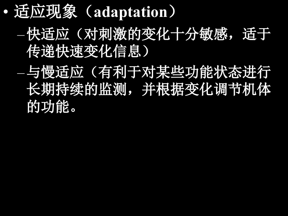 感觉器官的功能-医学生理学-课件2-09.ppt_第2页