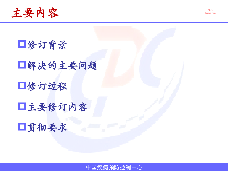 新版传染病信息报告管理规范培训.ppt_第2页