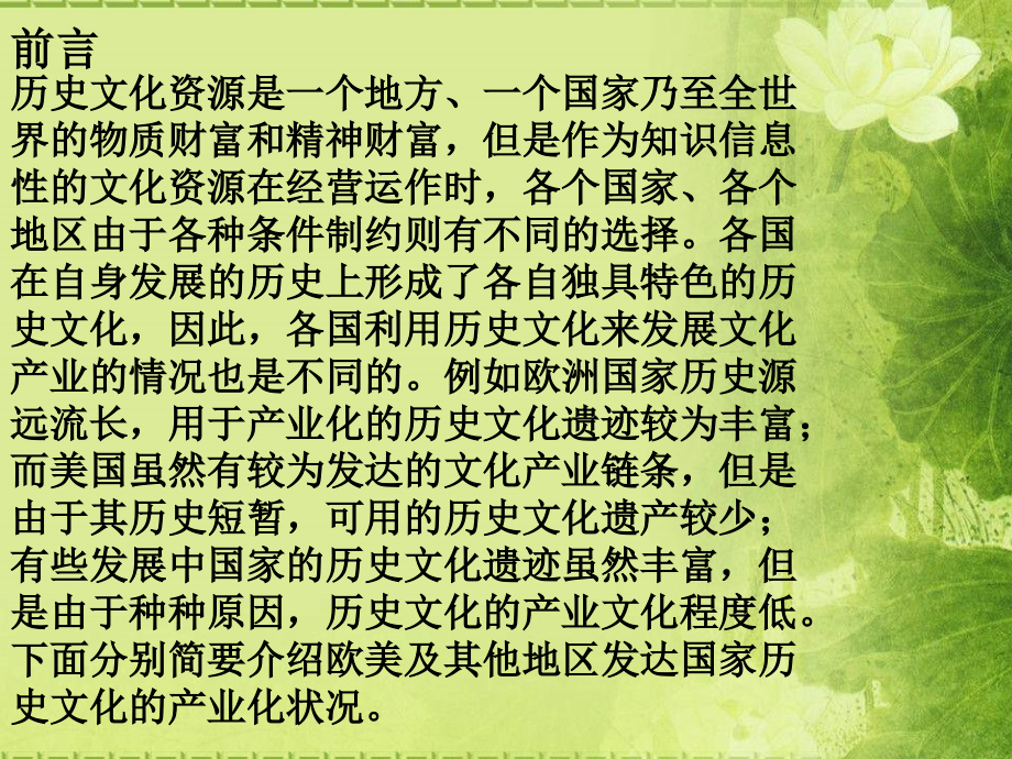 世界历史文化产业的发展状况.ppt_第2页