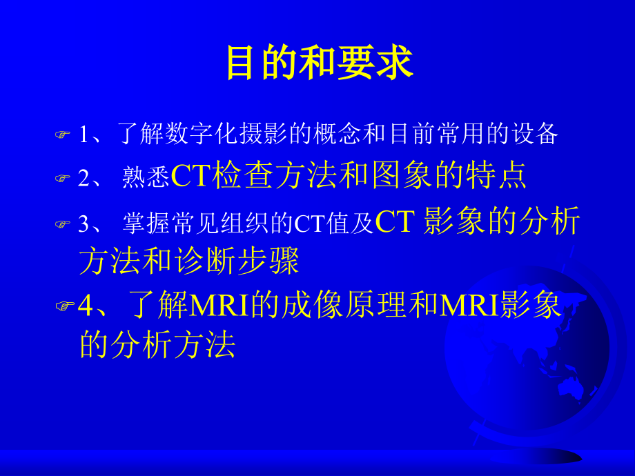 放射学总论(第五版)-第二部分CT.ppt_第1页
