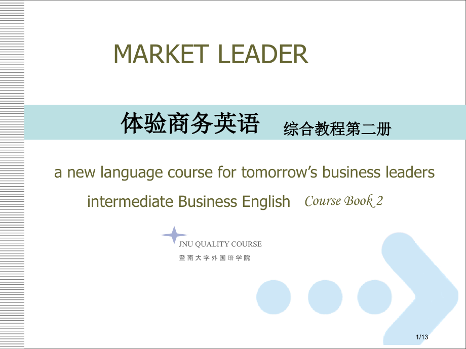 体验商务英语-综合教程2-U1-Fast-Track-Inc省公开课金奖全国赛课一等奖微课获奖.pptx_第1页